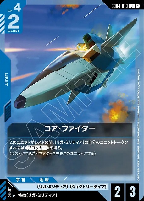 コア・ファイター 【GCG/GD04/013U】